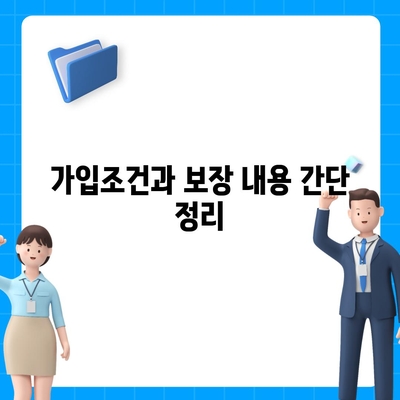 대전시 동구 가양2동 치아보험 가격 비교 및 추천 가이드 | 에이스, 라이나, 가입조건, 2024