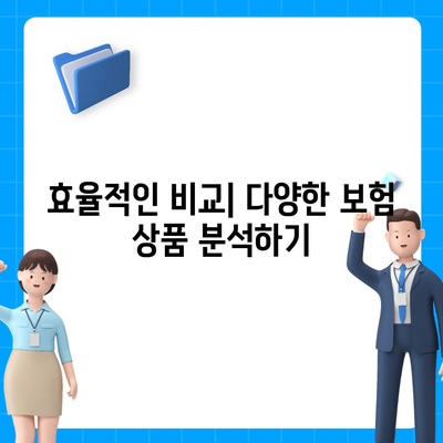 치아 보험 비교 사이트를 통한 추천 및 선택 방법 | 치아 보험, 비교, 추천, 가이드