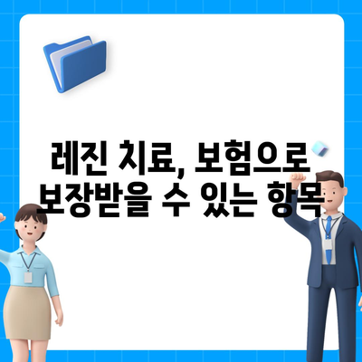 치아 보험 만기 확인 및 레진, 파절, 교정 치료 보장 범위 완벽 가이드 | 치아 보험, 치료 혜택, 보험 확인 방법"