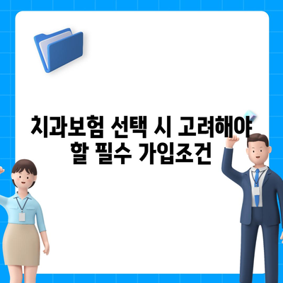 2024 제주도 서귀포시 송산동 치아보험 가격 비교 및 추천 | 치과보험, 에이스, 라이나, 가입조건"