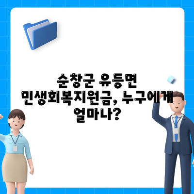 전라북도 순창군 유등면 민생회복지원금 | 신청 | 신청방법 | 대상 | 지급일 | 사용처 | 전국민 | 이재명 | 2024