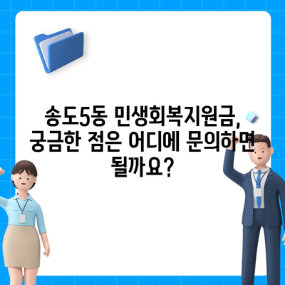 인천시 연수구 송도5동 민생회복지원금 | 신청 | 신청방법 | 대상 | 지급일 | 사용처 | 전국민 | 이재명 | 2024