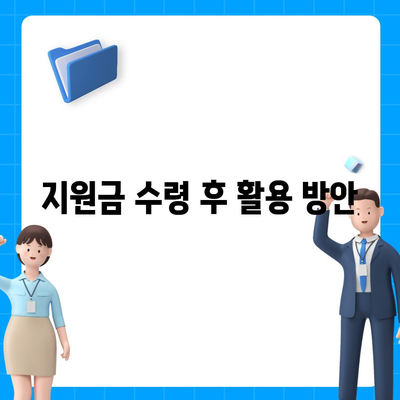 경영위기 지원금 신청을 위한 5단계 가이드 | 정부지원, 재정지원, 기업지원"