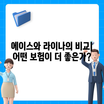 경상남도 진주시 가호동의 치아보험 가격 비교 및 추천 가이드 | 치과보험, 에이스, 라이나, 가입조건, 2024