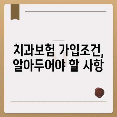 제주도 제주시 애월읍 치아보험 가격 비교 및 추천 | 치과보험, 에이스, 라이나, 가입조건, 2024 가이드