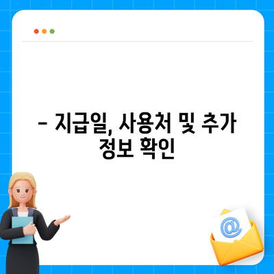 서울시 강북구 인수동 민생회복지원금 | 신청 | 신청방법 | 대상 | 지급일 | 사용처 | 전국민 | 이재명 | 2024