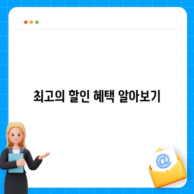 자동차 보험료싼곳 찾는 법| 최고의 할인 혜택과 팁! | 자동차 보험, 비용 절감, 보험료 비교"