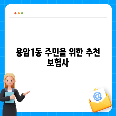 충청북도 청주시 상당구 용암1동 치아보험 가격 비교 및 추천 가이드 | 치과보험, 에이스, 라이나, 가입조건, 2024