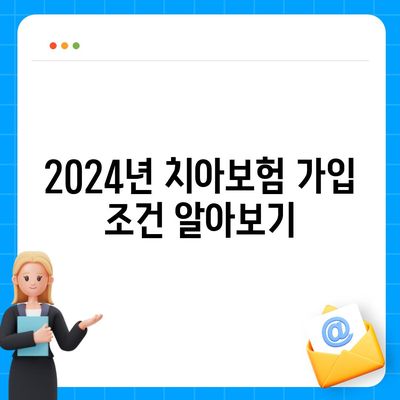 전라북도 부안군 백산면 치아보험 가격 비교 가이드 | 치과보험 추천, 에이스, 라이나, 가입조건, 2024