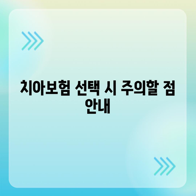 충청북도 제천시 신백동 치아보험 가격 비교와 추천 가이드 | 에이스, 라이나, 가입조건, 2024년 치과보험 정보