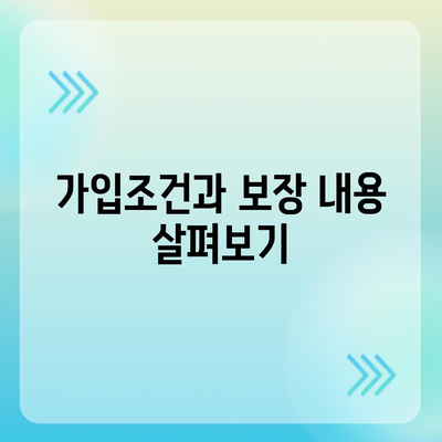 경상북도 청송군 현동면 치아보험 가격 비교 가이드 | 치과보험, 에이스, 라이나, 가입조건, 2024"