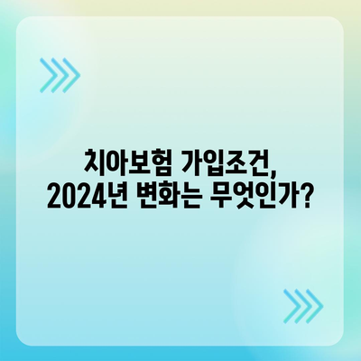 부산시 부산진구 개금1동 치아보험 가격 비교 및 추천 | 치과보험, 에이스, 라이나, 가입조건, 2024 가이드