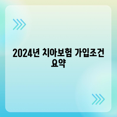 전라북도 정읍시 영원면 치아보험 가격 비교 및 추천 | 치과보험, 에이스, 라이나, 2024 가입조건 안내