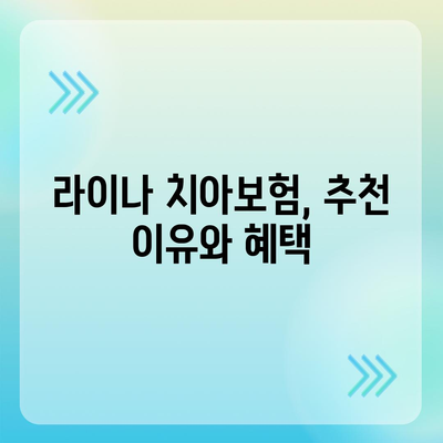 대전시 중구 문화2동 치아보험 가격 비교 및 추천 | 치과보험 가입조건, 에이스, 라이나 | 2024년 최신 정보 제공