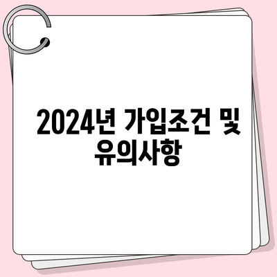 울산시 울주군 서생면 치아보험 가격 비교 및 추천 | 에이스, 라이나, 가입조건, 2024년 최신 정보