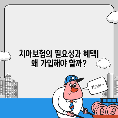 전라북도 완주군 동상면 치아보험 가격 비교 및 추천 | 치과보험, 에이스, 라이나, 가입조건, 2024 가이드