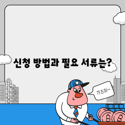 제주도 서귀포시 대정읍 민생회복지원금 | 신청 | 신청방법 | 대상 | 지급일 | 사용처 | 전국민 | 이재명 | 2024