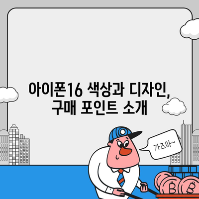 서울시 강서구 화곡제6동 아이폰16 프로 사전예약 | 출시일 | 가격 | PRO | SE1 | 디자인 | 프로맥스 | 색상 | 미니 | 개통