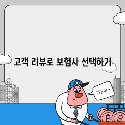 자동차 보험료 계산 완벽 가이드| 비용 절감 방법과 필수 팁! | 자동차 보험, 보험료, 절약 방법