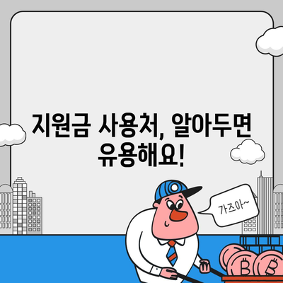 부산시 남구 용당동 민생회복지원금 | 신청 | 신청방법 | 대상 | 지급일 | 사용처 | 전국민 | 이재명 | 2024