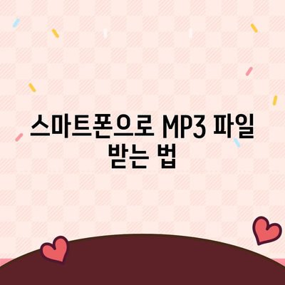 최신 MP3 다운로드 방법 5가지 | 음악 다운로드, MP3 파일, 무료 음원"