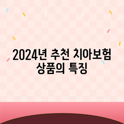 독도 치아보험 가격 비교 가이드 | 경상북도 울릉군 | 에이스, 라이나, 가입조건, 2024년 추천 상품