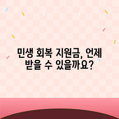 경상남도 거제시 남부면 민생회복지원금 | 신청 | 신청방법 | 대상 | 지급일 | 사용처 | 전국민 | 이재명 | 2024