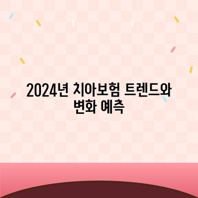 부산시 수영구 수영동 치아보험 가격 비교 및 추천 | 치과보험, 에이스, 라이나, 가입조건, 2024 가이드