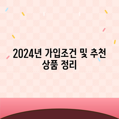 서울시 성동구 용답동 치아보험 가격 비교와 추천 가이드 | 에이스, 라이나, 가입조건, 2024년 최적 선택 방법