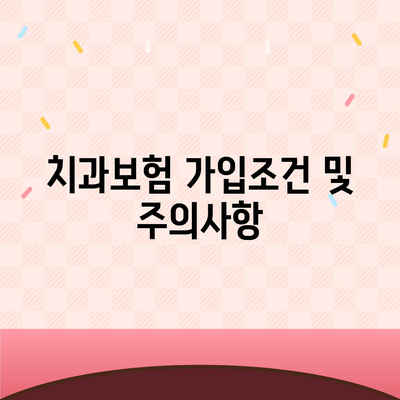 서울시 양천구 신월3동 치아보험 가격 비교 및 추천 가이드 | 치과보험, 에이스, 라이나, 가입조건, 2024