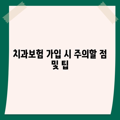 경상남도 함안군 칠원읍에서 알아보는 치아보험 가격 비교 | 치과보험, 에이스, 라이나, 가입조건, 2024