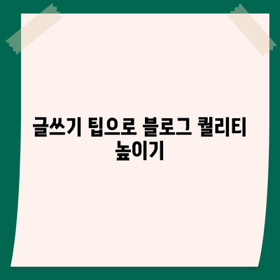 블로그에 작성할 한글 제목 30개| 실전 가이드 | 블로그 운영, 콘텐츠 전략, 글쓰기 팁