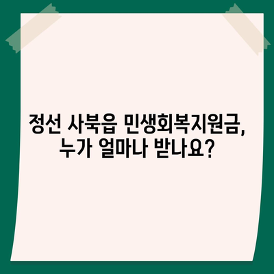 강원도 정선군 사북읍 민생회복지원금 | 신청 | 신청방법 | 대상 | 지급일 | 사용처 | 전국민 | 이재명 | 2024