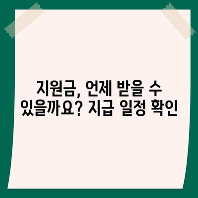 전라남도 여수시 대교동 민생회복지원금 | 신청 | 신청방법 | 대상 | 지급일 | 사용처 | 전국민 | 이재명 | 2024