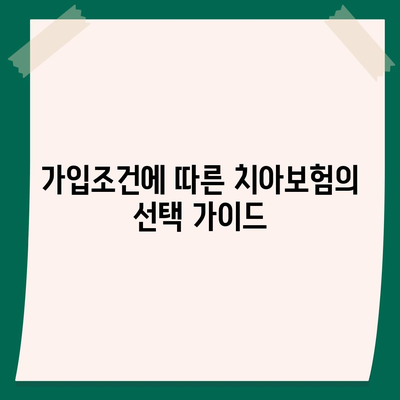 전라남도 담양군 금성면 치아보험 가격 비교 및 추천 가이드 | 치과보험, 에이스, 라이나, 가입조건, 2024