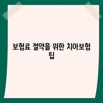 전라남도 화순군 남면 치아보험 가격 비교 | 에이스, 라이나 추천과 가입조건 2024 | 보험, 치과보험 안내