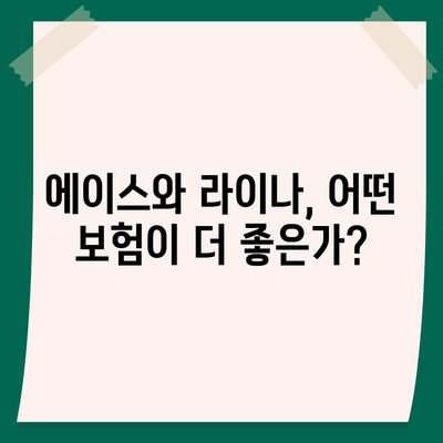 대전시 동구 가양2동 치아보험 가격 비교 및 추천 | 치과보험, 에이스, 라이나, 가입조건, 2024 가이드