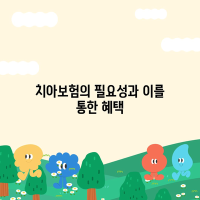 경상남도 함안군 칠원읍에서 알아보는 치아보험 가격 비교 | 치과보험, 에이스, 라이나, 가입조건, 2024