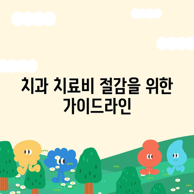 전라남도 광양시 태인동 치아보험 가격 비교 및 추천 가이드 | 치과보험, 에이스, 라이나, 가입조건, 2024