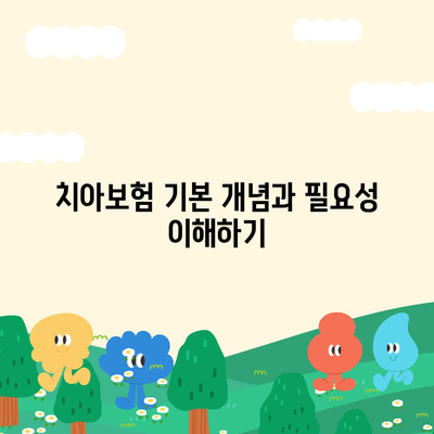 경기도 의정부시 송산2동 치아보험 가격 비교와 추천 방법 | 치과보험, 가입조건, 에이스, 라이나, 2024"