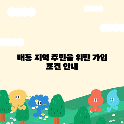 경상북도 경주시 배동 치아보험 가격 비교 및 추천 가이드 | 에이스, 라이나, 가입조건, 2024