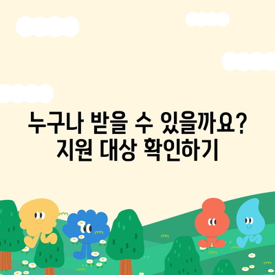 인천시 중구 개항동 민생회복지원금 | 신청 | 신청방법 | 대상 | 지급일 | 사용처 | 전국민 | 이재명 | 2024