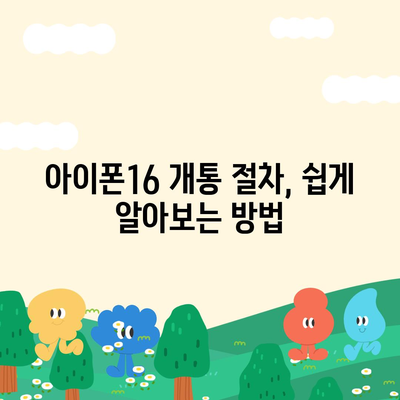 경상북도 고령군 개진면 아이폰16 프로 사전예약 | 출시일 | 가격 | PRO | SE1 | 디자인 | 프로맥스 | 색상 | 미니 | 개통