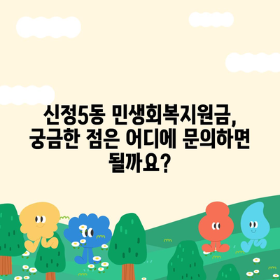 울산시 남구 신정5동 민생회복지원금 | 신청 | 신청방법 | 대상 | 지급일 | 사용처 | 전국민 | 이재명 | 2024