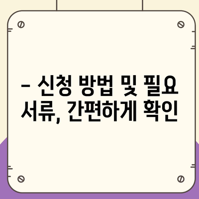 부산시 강서구 강동동 민생회복지원금 | 신청 | 신청방법 | 대상 | 지급일 | 사용처 | 전국민 | 이재명 | 2024