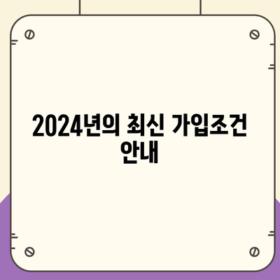 충청북도 보은군 내북면 치아보험 가격 비교 | 에이스, 라이나 추천 및 가입조건 안내 | 2024년 업데이트