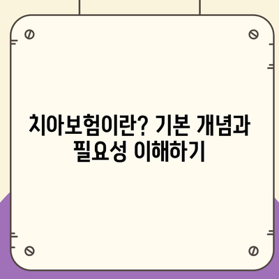 경상남도 의령군 부림면 치아보험 가격 비교 가이드 | 추천 보험사, 가입 조건, 최신 정보 2024