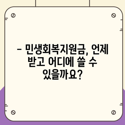 전라북도 순창군 금과면 민생회복지원금 | 신청 | 신청방법 | 대상 | 지급일 | 사용처 | 전국민 | 이재명 | 2024