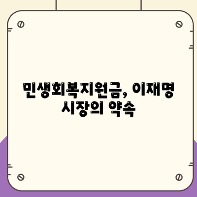 부산시 동구 초량3동 민생회복지원금 | 신청 | 신청방법 | 대상 | 지급일 | 사용처 | 전국민 | 이재명 | 2024