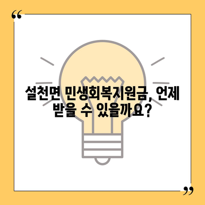 경상남도 남해군 설천면 민생회복지원금 | 신청 | 신청방법 | 대상 | 지급일 | 사용처 | 전국민 | 이재명 | 2024